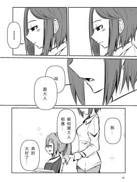 [すずぽに (すずのもく)] ナキツラバチ・ラスノ [希月学园汉化组] [Digital]_062