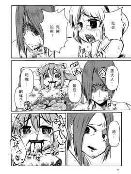 [すずぽに (すずのもく)] ナキツラバチ・ラスノ [希月学园汉化组] [Digital]_070