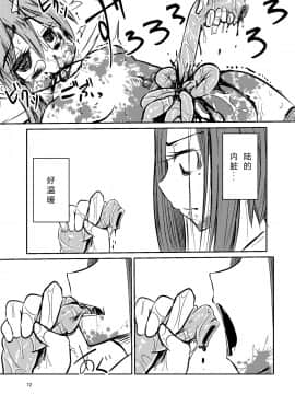 [すずぽに (すずのもく)] ナキツラバチ・ラスノ [希月学园汉化组] [Digital]_071