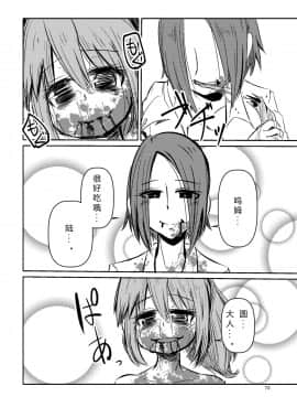 [すずぽに (すずのもく)] ナキツラバチ・ラスノ [希月学园汉化组] [Digital]_072