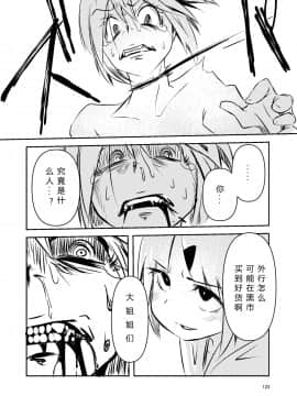 [すずぽに (すずのもく)] ナキツラバチ・ラスノ [希月学园汉化组] [Digital]_122