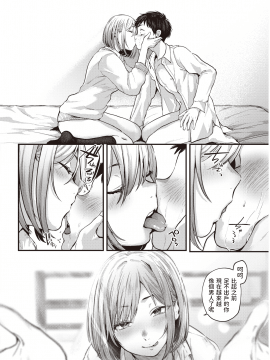 [ごさいじ] 卒業reward~fin~ (COMIC 快楽天 2021年3月号) [中国翻訳] [DL版]_061