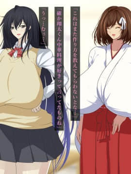 [初空咲太] 狙われた人妻　秋月百合葉の痴態_004