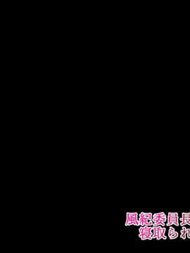 [初空咲太] 風紀委員長秋月琉花の寝取られ調教日誌_062