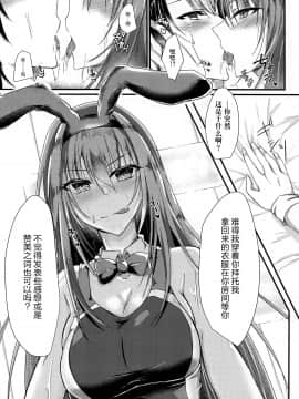 (AC2) [DeepSilky (夢月あき)] 刺し穿つ競泳バニーだぴょん (Fate╱Grand Order) [中国翻訳]_07_007