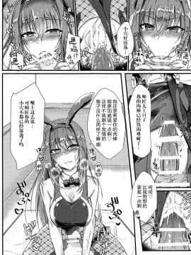 (AC2) [DeepSilky (夢月あき)] 刺し穿つ競泳バニーだぴょん (Fate╱Grand Order) [中国翻訳]_14_014