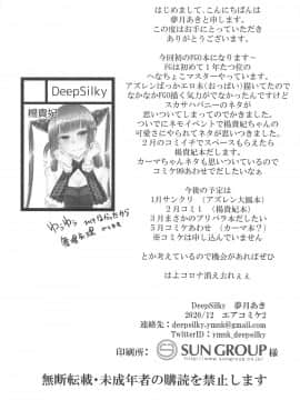 (AC2) [DeepSilky (夢月あき)] 刺し穿つ競泳バニーだぴょん (Fate╱Grand Order) [中国翻訳]_18_018