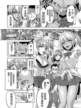 [boseの同人漫画研究所 (bose)] 感覚のパラフィリア ～肉食系JKたちにチ●ポの感覚を支配されたら～ [中国翻訳]_012