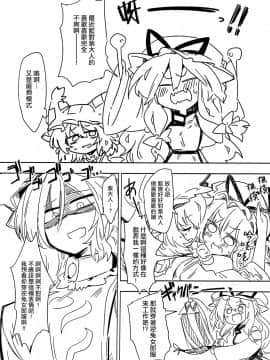 [十的我全都要汉化组] [金画輪 (しろまきみずが)] 逆バニー藍様 | 穿逆兔女郎的藍 (東方Project) [DL版]_02