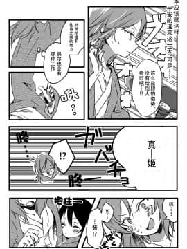 [Dokiki漢化組] [うどん] ハッピーバースデー (ラブライブ!) [DL版]_08