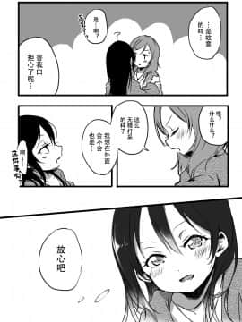 [Dokiki漢化組] [うどん] ハッピーバースデー (ラブライブ!) [DL版]_11