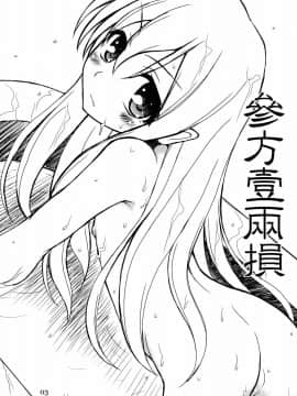 [零食汉化组] (C82) [HEARTS & CRUSTS (七名菜奈)] 參方壹兩損 (化物語)_03