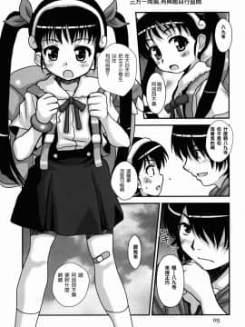 [零食汉化组] (C82) [HEARTS & CRUSTS (七名菜奈)] 參方壹兩損 (化物語)_05
