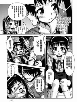 [零食汉化组] (C82) [HEARTS & CRUSTS (七名菜奈)] 參方壹兩損 (化物語)_07