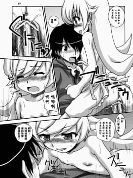 [零食汉化组] (C82) [HEARTS & CRUSTS (七名菜奈)] 參方壹兩損 (化物語)_17