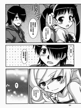 [零食汉化组] (C82) [HEARTS & CRUSTS (七名菜奈)] 參方壹兩損 (化物語)_20