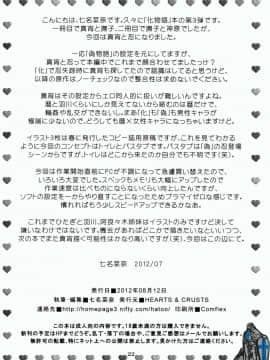 [零食汉化组] (C82) [HEARTS & CRUSTS (七名菜奈)] 參方壹兩損 (化物語)_22