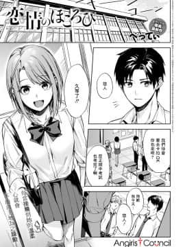 [べってぃ] 恋情のほころび (COMIC アンスリウム 2021年2月号) [中国翻訳] [DL版]