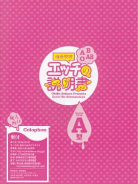 [无毒汉化组] (C91) [おたべ★ダイナマイツ (おたべさくら)] 血液型別 エッチの説明書 A型_018