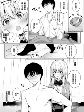 [爺わら] 風邪のときは… (COMIC BAVEL 2021年2月号) [無邪気漢化組][MJK-21-Z2513][無修正]_MJK-21-Z2513-003