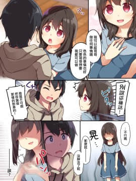 [あむぁいおかし製作所 (椎名悠輝、瀬戸こうへい)] お兄ちゃんに孕まされたいヤンデレ妹は体を交換して子作りHしちゃうの [中国翻訳] [DL版]__006