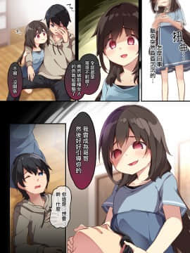 [あむぁいおかし製作所 (椎名悠輝、瀬戸こうへい)] お兄ちゃんに孕まされたいヤンデレ妹は体を交換して子作りHしちゃうの [中国翻訳] [DL版]__007