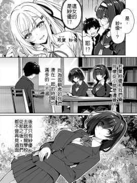 [ボトルシップボトラー (夏桜)] 陰キャカップルが陽ギャル達とSEXトレーニングする話 [中国翻訳]_0004