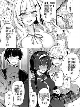 [ボトルシップボトラー (夏桜)] 陰キャカップルが陽ギャル達とSEXトレーニングする話 [中国翻訳]_0006