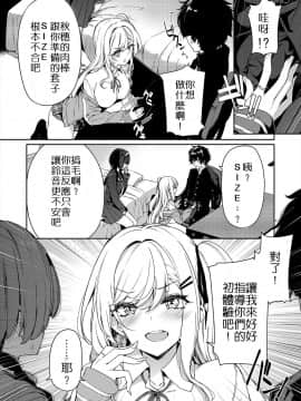 [ボトルシップボトラー (夏桜)] 陰キャカップルが陽ギャル達とSEXトレーニングする話 [中国翻訳]_0011