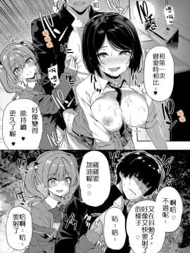 [ボトルシップボトラー (夏桜)] 陰キャカップルが陽ギャル達とSEXトレーニングする話 [中国翻訳]_0024