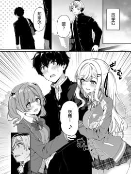[ボトルシップボトラー (夏桜)] 陰キャカップルが陽ギャル達とSEXトレーニングする話2 [中国翻訳]_0009