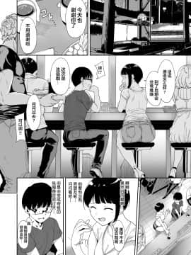 [ネコチワワ。 (あるぷ)] 憧れ彼女の理想と現実 [中国翻訳]_06_05