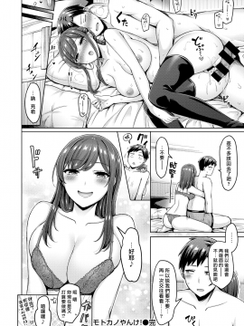 [オクモト悠太] モトカノやんけ! (COMIC 快楽天 2021年1月号) [中国翻訳] [DL版]_18