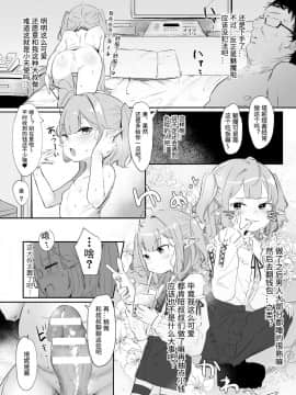 [アンソロジー] 二次元コミックマガジン メスガキサキュバス制裁 ナマイキ赤ちゃん部屋をわからせ棒で更生ノック Vol.1 [中国翻訳] [DL版]_14