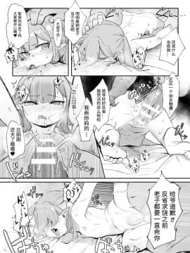 [アンソロジー] 二次元コミックマガジン メスガキサキュバス制裁 ナマイキ赤ちゃん部屋をわからせ棒で更生ノック Vol.1 [中国翻訳] [DL版]_16