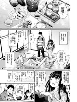 [あいらんどう] メスっこ女将わからせ取材記録 [中国翻訳]_0004