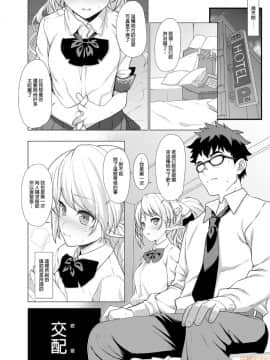 [アットホーム酒家 (たくのみ)] 援助交配 1-10 [中國語] [無修正] [DL版]_00009