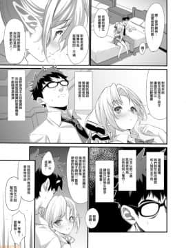 [アットホーム酒家 (たくのみ)] 援助交配 1-10 [中國語] [無修正] [DL版]_00012