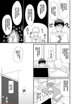 [アットホーム酒家 (たくのみ)] 援助交配 1-10 [中國語] [無修正] [DL版]_00026