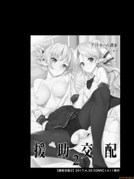 [アットホーム酒家 (たくのみ)] 援助交配 1-10 [中國語] [無修正] [DL版]_00029