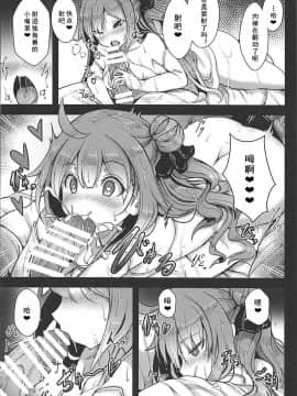 (C94) [はくせん (おぱんちゅ)] ユニコーンといっしょ♥ (アズールレーン) [中国翻訳]_07