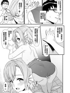 [アットホーム酒家 (たくのみ)] 援助交配 1-10 [中國語] [無修正] [DL版]_170