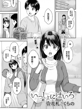 [花札さくらの] いっしょにはいろ（COMIC BAVEL 2021-03) [中国翻訳] [DL版]_02__2