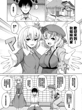 [oo君個人漢化] [ロケット調査室 (コザ)] 秋×秋 穣りある秋 静かに更け行く (東方Project)_03