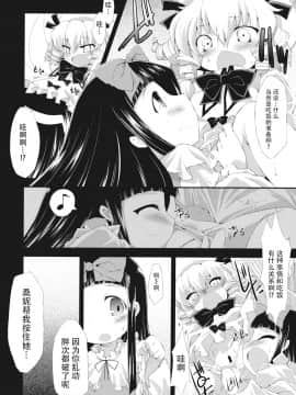 [牛肝菌汉化] (C76) [IncluDe (ふぅりすと)] 催眠異変 壱 BRIGHTNESS DARKNESS ANOTHER (東方Project)_11
