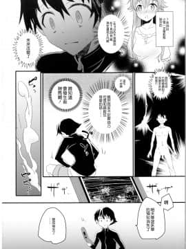 [CE汉化组] (C81) [愛鉛奇縁 (あいとまとこ)] ストーカーから始まる愛もあるんだよ (未来日記)_04_CE_103_003