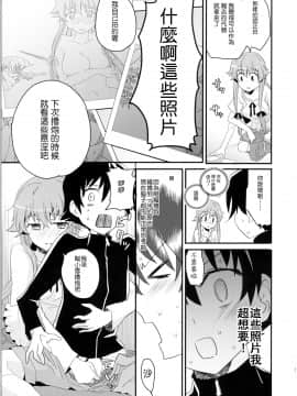 [CE汉化组] (C81) [愛鉛奇縁 (あいとまとこ)] ストーカーから始まる愛もあるんだよ (未来日記)_09_CE_103_008