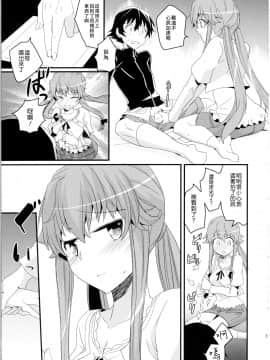 [CE汉化组] (C81) [愛鉛奇縁 (あいとまとこ)] ストーカーから始まる愛もあるんだよ (未来日記)_11_CE_103_010