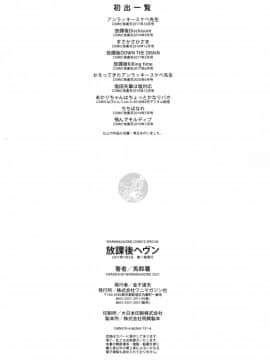 [馬鈴薯] 放課後ヘヴン_195