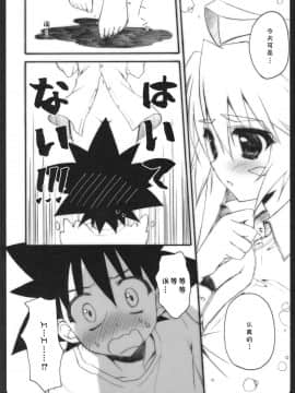 [L.S.同漫汉化组] (C75) [涼屋 (涼香)] ケメコっぽい (ケメコデラックス!)_005